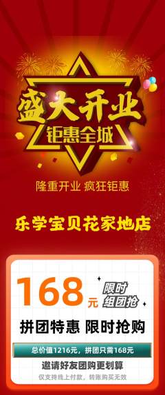 早教拼团无阶梯团新店开业活动配图海报