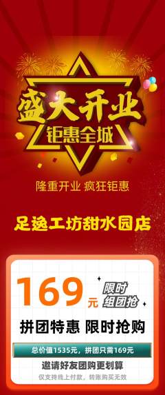足浴拼团满血版新店开业活动配图海报