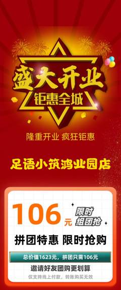 足浴拼团无阶梯团新店开业活动配图海报