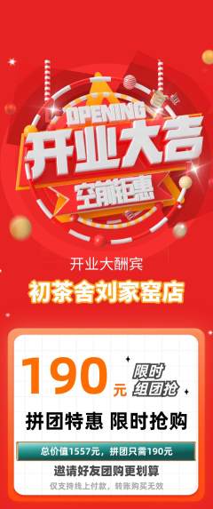 茶馆拼团商品阶梯团新店开业活动配图海报