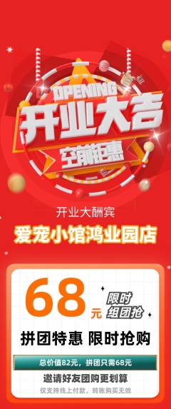 宠物店拼团无阶梯团新店开业活动配图海报