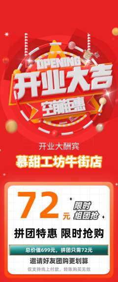 蛋糕甜点拼团满血版新店开业活动配图海报