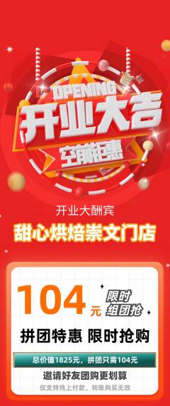 蛋糕甜点拼团商品阶梯团新店开业活动配图海报