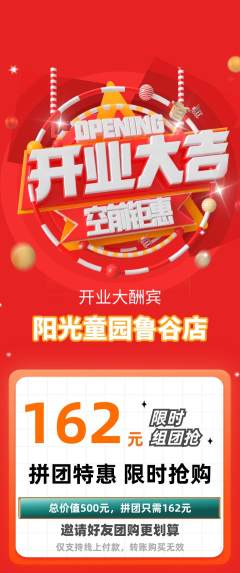 儿童乐园拼团价格阶梯团新店开业活动配图海报