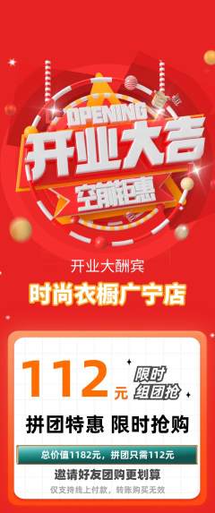 服饰鞋帽拼团商品阶梯团新店开业活动配图海报