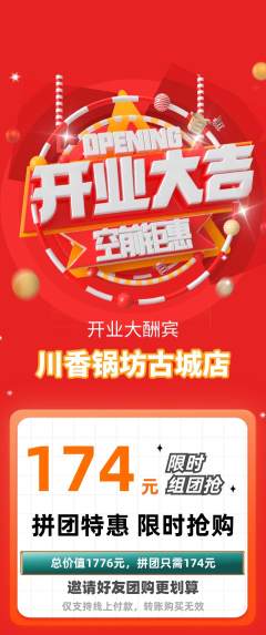 火锅拼团商品阶梯团新店开业活动配图海报