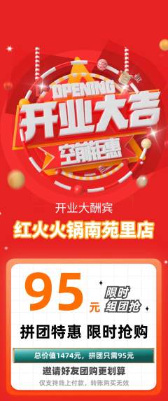火锅拼团无阶梯团新店开业活动配图海报