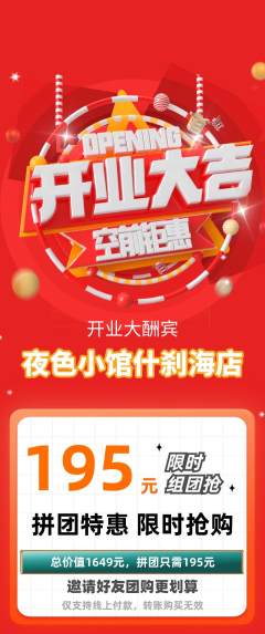 酒吧拼团满血版新店开业活动配图海报