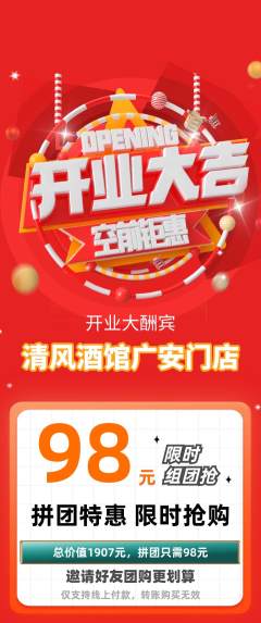 酒吧拼团无阶梯团新店开业活动配图海报