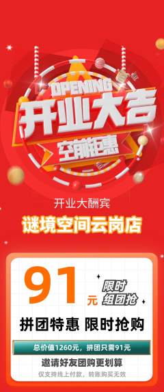 剧本杀拼团满血版新店开业活动配图海报