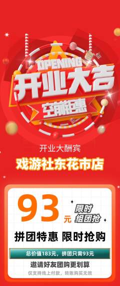 剧本杀拼团无阶梯团新店开业活动配图海报