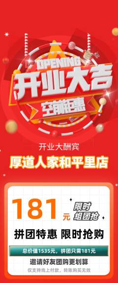 家常菜拼团满血版新店开业活动配图海报