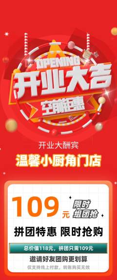 家常菜拼团价格阶梯团新店开业活动配图海报