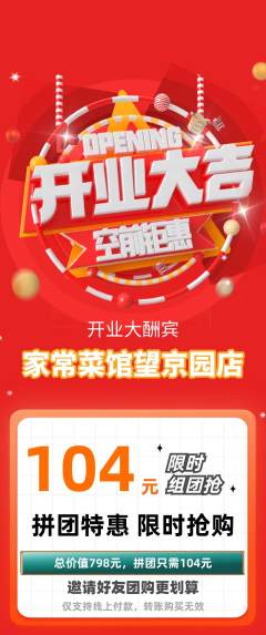 家常菜拼团商品阶梯团新店开业活动配图海报