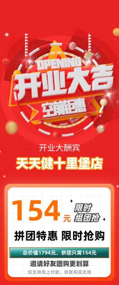 健身馆拼团无阶梯团新店开业活动配图海报