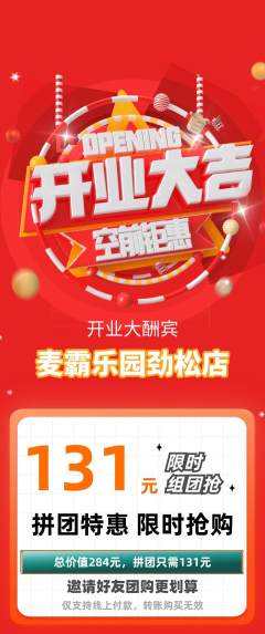 KTV拼团满血版新店开业活动配图海报