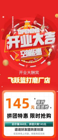 篮球馆拼团满血版新店开业活动配图海报