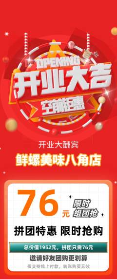 螺蛳粉拼团商品阶梯团新店开业活动配图海报