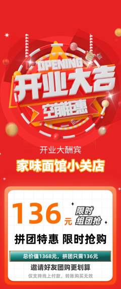 面馆拼团满血版新店开业活动配图海报