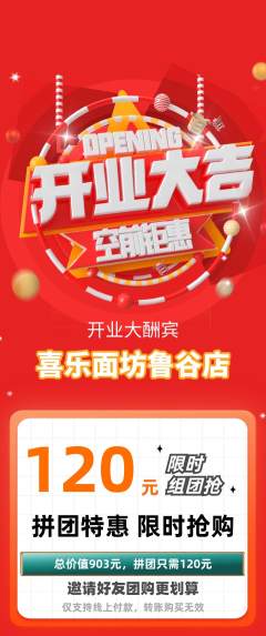 面馆拼团商品阶梯团新店开业活动配图海报