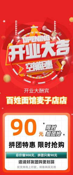 面馆拼团无阶梯团新店开业活动配图海报