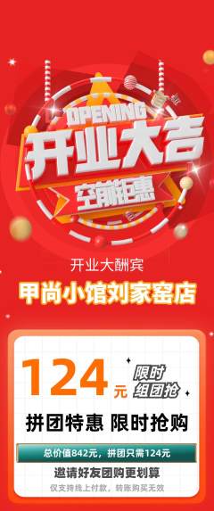 美甲拼团满血版新店开业活动配图海报