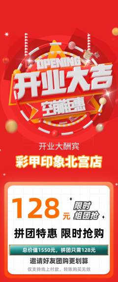 美甲拼团商品阶梯团新店开业活动配图海报