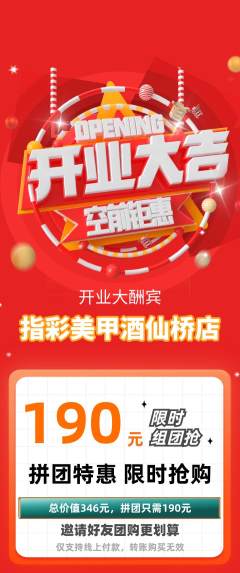 美甲拼团无阶梯团新店开业活动配图海报