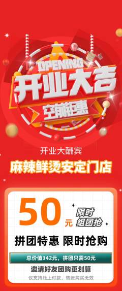 麻辣烫拼团满血版新店开业活动配图海报