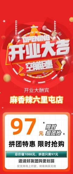 麻辣烫拼团商品阶梯团新店开业活动配图海报