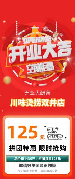 麻辣烫拼团无阶梯团新店开业活动配图海报