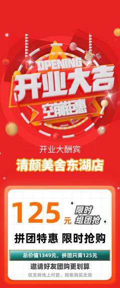 美容拼团满血版新店开业活动配图海报