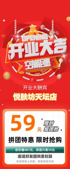 美容拼团无阶梯团新店开业活动配图海报