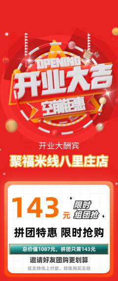 米线拼团商品阶梯团新店开业活动配图海报