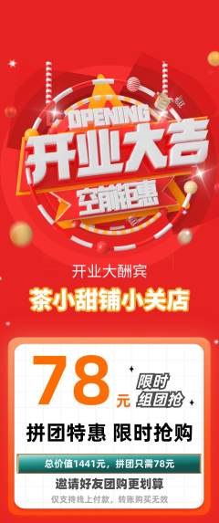 奶茶拼团商品阶梯团新店开业活动配图海报