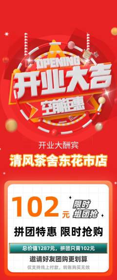 奶茶拼团无阶梯团新店开业活动配图海报