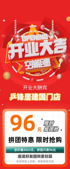 乒乓球馆拼团无阶梯团新店开业活动配图海报