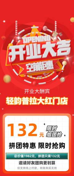 普拉提拼团满血版新店开业活动配图海报