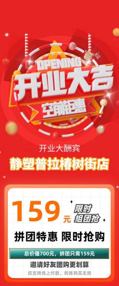 普拉提拼团价格阶梯团新店开业活动配图海报