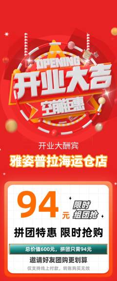 普拉提拼团商品阶梯团新店开业活动配图海报