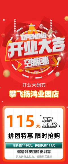攀岩拼团满血版新店开业活动配图海报