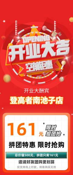 攀岩拼团无阶梯团新店开业活动配图海报