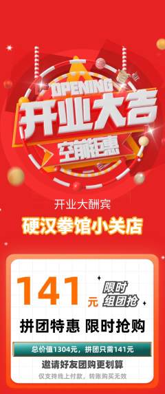 拳击格斗拼团满血版新店开业活动配图海报