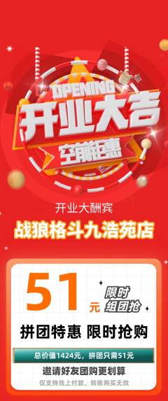 拳击格斗拼团无阶梯团新店开业活动配图海报