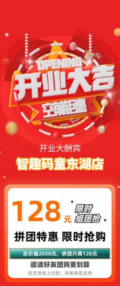 少儿编程拼团无阶梯团新店开业活动配图海报