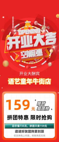 少儿口才拼团满血版新店开业活动配图海报