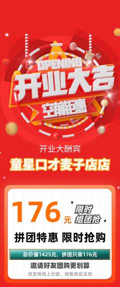 少儿口才拼团价格阶梯团新店开业活动配图海报