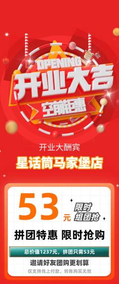 少儿口才拼团商品阶梯团新店开业活动配图海报