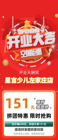 少儿口才拼团无阶梯团新店开业活动配图海报