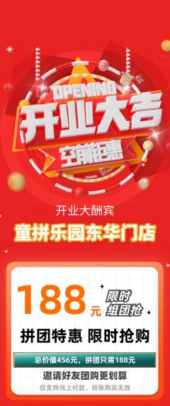 少儿乐高拼团满血版新店开业活动配图海报